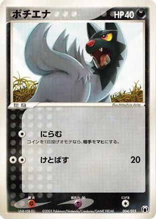 Poochyena (004/015) - Gift Box Mew  Lucario Mightyena Quarter Deck Gift Box Mew - Lucario (Mightyena Quarter Deck) Pokemon Japanese Single  Squirtle Squad Card Shop.