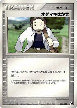 Professor Birch (008/015) - Gift Box Mew  Lucario Mightyena Quarter Deck Gift Box Mew - Lucario (Mightyena Quarter Deck) Pokemon Japanese Single  Squirtle Squad Card Shop.