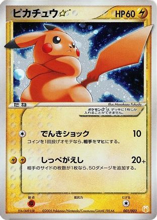 Pikachu Star (001/002) - Gift Box Mew  Lucario Pokemon Star Holofoil Gift Box Mew - Lucario (Pokemon Star) Pokemon Japanese Single  Squirtle Squad Card Shop.