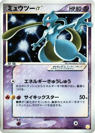 Mewtwo Star (002/002) - Gift Box Mew  Lucario Pokemon Star Holofoil Gift Box Mew - Lucario (Pokemon Star) Pokemon Japanese Single  Squirtle Squad Card Shop.
