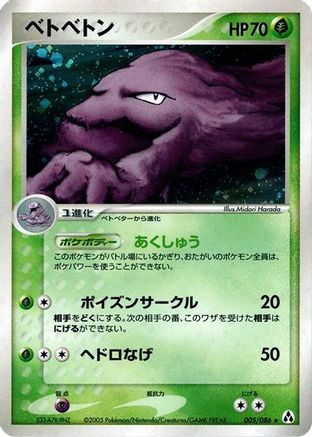 Muk (005/086) - Mirage Forest Unlimited Holofoil Mirage Forest Pokemon Japanese Single  Squirtle Squad Card Shop.