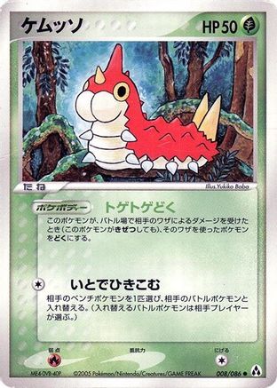 Wurmple (008/086) - Mirage Forest Unlimited Mirage Forest Pokemon Japanese Single  Squirtle Squad Card Shop.
