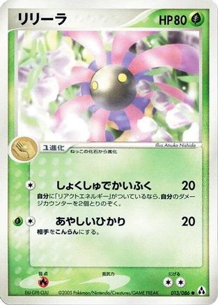 Lileep (013/086) - Mirage Forest 1st Edition Mirage Forest Pokemon Japanese Single  Squirtle Squad Card Shop.