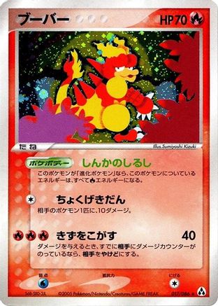 Magmar (017/086) - Mirage Forest 1st Edition Holofoil Mirage Forest Pokemon Japanese Single  Squirtle Squad Card Shop.