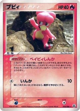 Magby (018/086) - Mirage Forest 1st Edition Mirage Forest Pokemon Japanese Single  Squirtle Squad Card Shop.