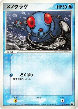 Tentacool (020/086) - Mirage Forest 1st Edition Mirage Forest Pokemon Japanese Single  Squirtle Squad Card Shop.