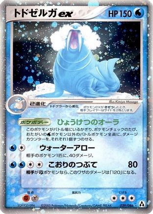 Walrein ex (029/086) - Mirage Forest Unlimited Holofoil Mirage Forest Pokemon Japanese Single  Squirtle Squad Card Shop.