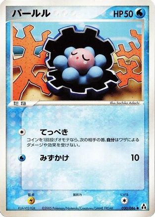 Clamperl (030/086) - Mirage Forest 1st Edition Mirage Forest Pokemon Japanese Single  Squirtle Squad Card Shop.