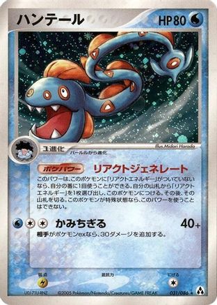 Huntail (031/086) - Mirage Forest 1st Edition Holofoil Mirage Forest Pokemon Japanese Single  Squirtle Squad Card Shop.