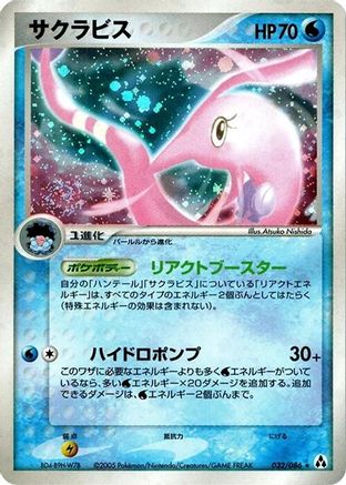 Gorebyss (032/086) - Mirage Forest 1st Edition Holofoil Mirage Forest Pokemon Japanese Single  Squirtle Squad Card Shop.