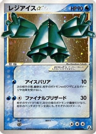 Regice Star (033/086) - Mirage Forest Unlimited Holofoil Mirage Forest Pokemon Japanese Single  Squirtle Squad Card Shop.