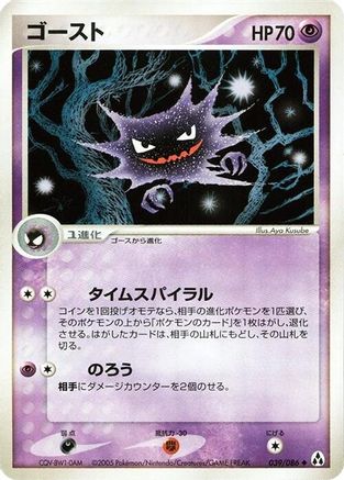 Haunter (039/086) - Mirage Forest Unlimited Mirage Forest Pokemon Japanese Single  Squirtle Squad Card Shop.