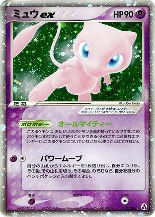 Mew ex (041/086) - Mirage Forest 1st Edition Holofoil Mirage Forest Pokemon Japanese Single  Squirtle Squad Card Shop.
