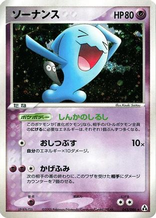 Wobbuffet (043/086) - Mirage Forest 1st Edition Holofoil Mirage Forest Pokemon Japanese Single  Squirtle Squad Card Shop.