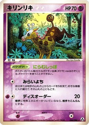 Girafarig (044/086) - Mirage Forest 1st Edition Mirage Forest Pokemon Japanese Single  Squirtle Squad Card Shop.