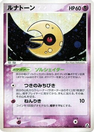 Lunatone (045/086) - Mirage Forest Unlimited Holofoil Mirage Forest Pokemon Japanese Single  Squirtle Squad Card Shop.