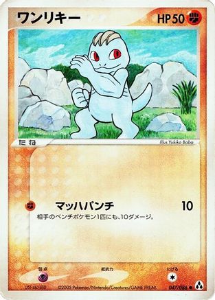 Machop (047/086) - Mirage Forest Unlimited Mirage Forest Pokemon Japanese Single  Squirtle Squad Card Shop.