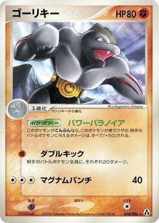 Machoke (048/086) - Mirage Forest 1st Edition Mirage Forest Pokemon Japanese Single  Squirtle Squad Card Shop.