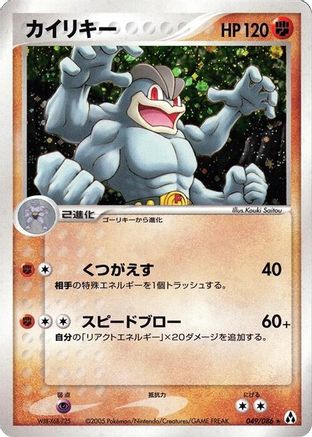 Machamp (049/086) - Mirage Forest Unlimited Holofoil Mirage Forest Pokemon Japanese Single  Squirtle Squad Card Shop.