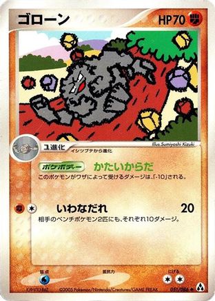Graveler (051/086) - Mirage Forest 1st Edition Mirage Forest Pokemon Japanese Single  Squirtle Squad Card Shop.