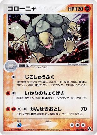 Golem (052/086) - Mirage Forest Unlimited Holofoil Mirage Forest Pokemon Japanese Single  Squirtle Squad Card Shop.