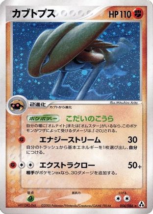 Kabutops (054/086) - Mirage Forest 1st Edition Holofoil Mirage Forest Pokemon Japanese Single  Squirtle Squad Card Shop.