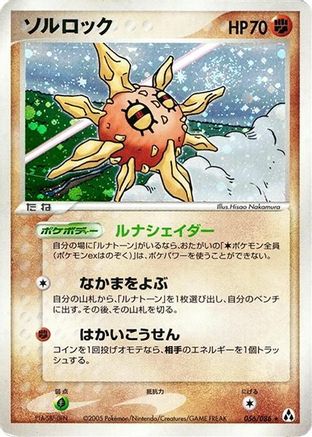 Solrock (056/086) - Mirage Forest Unlimited Holofoil Mirage Forest Pokemon Japanese Single  Squirtle Squad Card Shop.