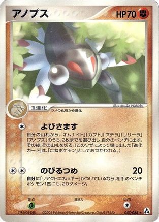 Anorith (057/086) - Mirage Forest 1st Edition Mirage Forest Pokemon Japanese Single  Squirtle Squad Card Shop.