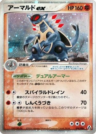 Armaldo ex (058/086) - Mirage Forest 1st Edition Holofoil Mirage Forest Pokemon Japanese Single  Squirtle Squad Card Shop.
