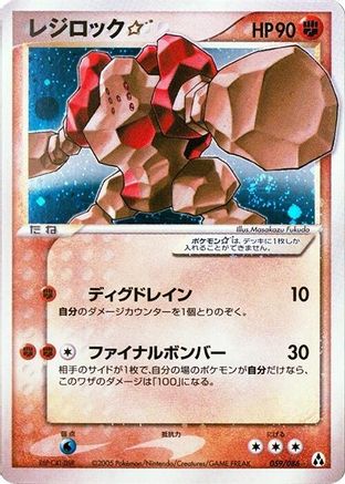 Regirock Star (059/086) - Mirage Forest 1st Edition Holofoil Mirage Forest Pokemon Japanese Single  Squirtle Squad Card Shop.