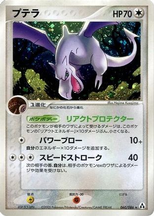 Aerodactyl (060/086) - Mirage Forest 1st Edition Holofoil Mirage Forest Pokemon Japanese Single  Squirtle Squad Card Shop.