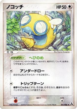 Dunsparce (061/086) - Mirage Forest Unlimited Mirage Forest Pokemon Japanese Single  Squirtle Squad Card Shop.