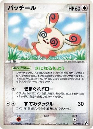 Spinda (064/086) - Mirage Forest 1st Edition Mirage Forest Pokemon Japanese Single  Squirtle Squad Card Shop.