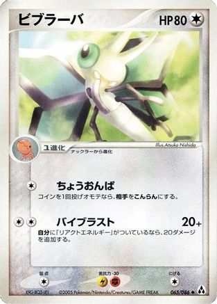 Vibrava (065/086) - Mirage Forest Unlimited Mirage Forest Pokemon Japanese Single  Squirtle Squad Card Shop.