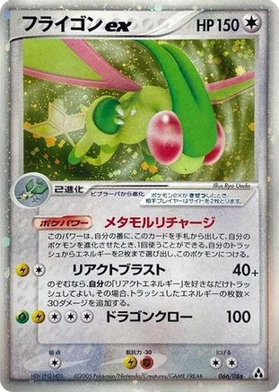 Flygon ex (066/086) - Mirage Forest Unlimited Holofoil Mirage Forest Pokemon Japanese Single  Squirtle Squad Card Shop.