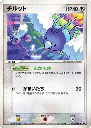 Swablu (067/086) - Mirage Forest Unlimited Mirage Forest Pokemon Japanese Single  Squirtle Squad Card Shop.