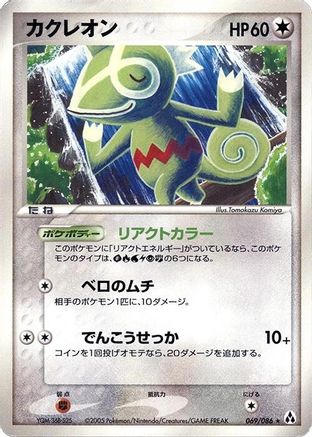 Kecleon (069/086) - Mirage Forest 1st Edition Mirage Forest Pokemon Japanese Single  Squirtle Squad Card Shop.