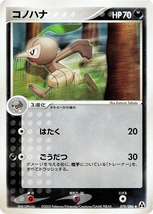 Nuzleaf (070/086) - Mirage Forest 1st Edition Mirage Forest Pokemon Japanese Single  Squirtle Squad Card Shop.