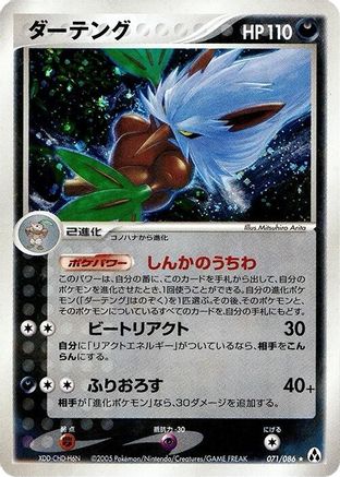 Shiftry (071/086) - Mirage Forest 1st Edition Holofoil Mirage Forest Pokemon Japanese Single  Squirtle Squad Card Shop.