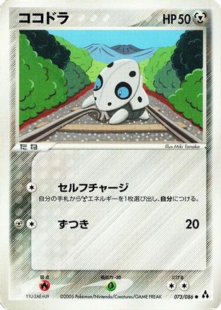 Aron (073/086) - Mirage Forest 1st Edition Mirage Forest Pokemon Japanese Single  Squirtle Squad Card Shop.