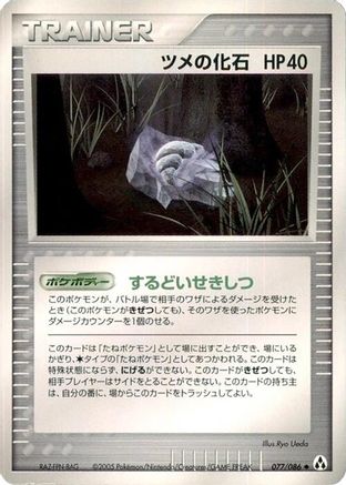 Claw Fossil (077/086) - Mirage Forest 1st Edition Mirage Forest Pokemon Japanese Single  Squirtle Squad Card Shop.