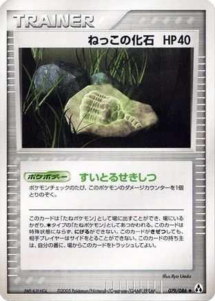 Root Fossil (079/086) - Mirage Forest 1st Edition Mirage Forest Pokemon Japanese Single  Squirtle Squad Card Shop.