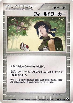Fieldworker (080/086) - Mirage Forest Unlimited Mirage Forest Pokemon Japanese Single  Squirtle Squad Card Shop.