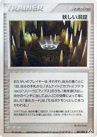 Strange Cave (081/086) - Mirage Forest 1st Edition Mirage Forest Pokemon Japanese Single  Squirtle Squad Card Shop.