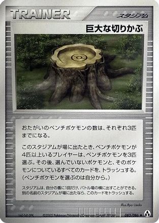 Giant Stump (083/086) - Mirage Forest Unlimited Mirage Forest Pokemon Japanese Single  Squirtle Squad Card Shop.