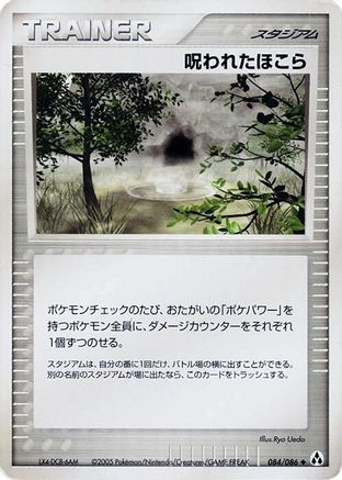 Cursed Stone (084/086) - Mirage Forest 1st Edition Mirage Forest Pokemon Japanese Single  Squirtle Squad Card Shop.