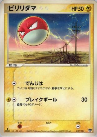 Voltorb (001/016) - Mirages Mew Constructed Starter Deck 1st Edition Mirage's Mew Constructed Starter Deck Pokemon Japanese Single  Squirtle Squad Card Shop.