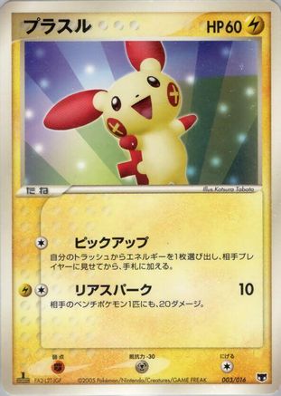 Plusle (003/016) - Mirages Mew Constructed Starter Deck 1st Edition Mirage's Mew Constructed Starter Deck Pokemon Japanese Single  Squirtle Squad Card Shop.
