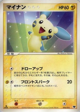 Minun (004/016) - Mirages Mew Constructed Starter Deck 1st Edition Mirage's Mew Constructed Starter Deck Pokemon Japanese Single  Squirtle Squad Card Shop.