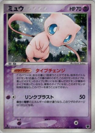 Mew (005/016) - Mirages Mew Constructed Starter Deck 1st Edition Holofoil Mirage's Mew Constructed Starter Deck Pokemon Japanese Single  Squirtle Squad Card Shop.